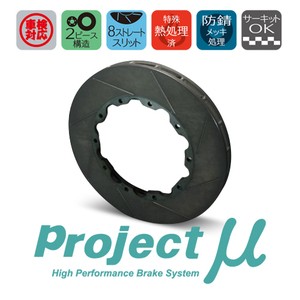 Project Mu Роторы сменные SCR-PRO EVO X для комплекта GPRM047